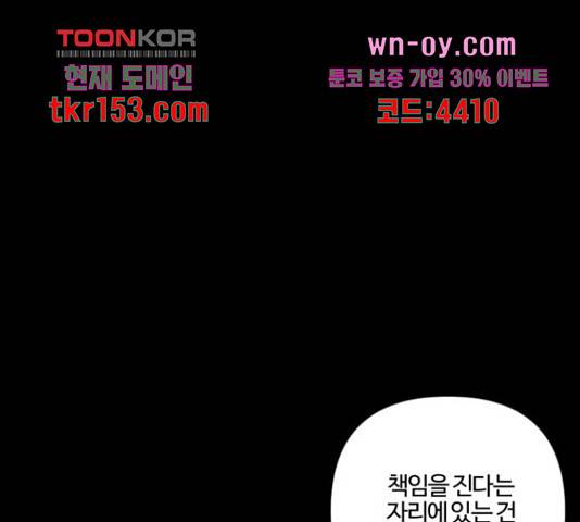 그 황제가 시곗바늘을 되돌린 사연 82화 36