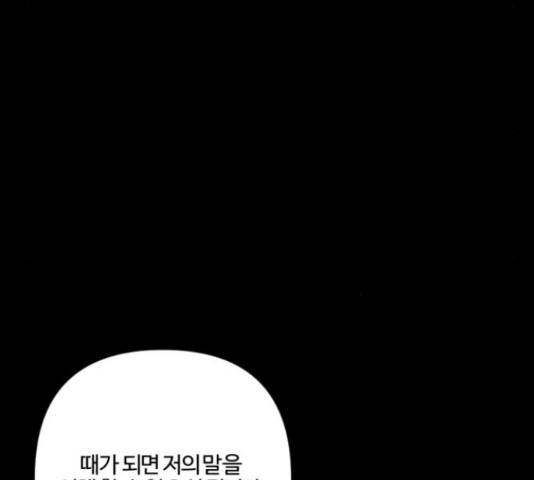그 황제가 시곗바늘을 되돌린 사연 82화 39