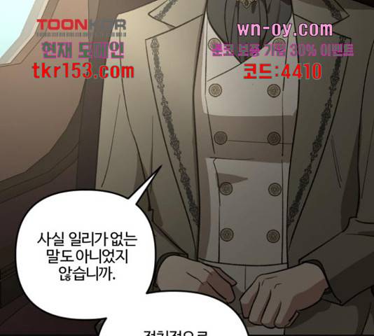 그 황제가 시곗바늘을 되돌린 사연 82화 55