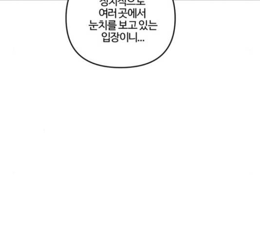 그 황제가 시곗바늘을 되돌린 사연 82화 56