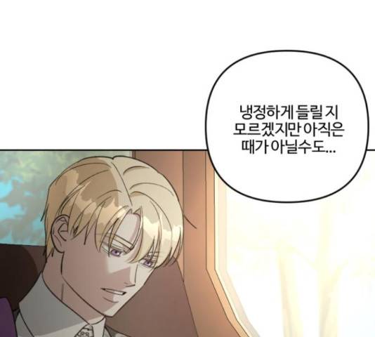 그 황제가 시곗바늘을 되돌린 사연 82화 57