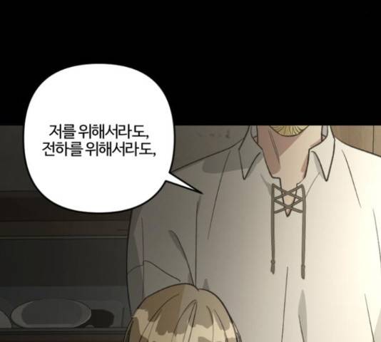 그 황제가 시곗바늘을 되돌린 사연 82화 64
