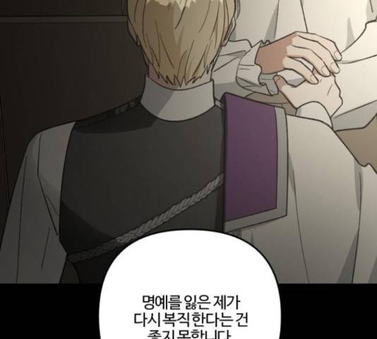 그 황제가 시곗바늘을 되돌린 사연 82화 65