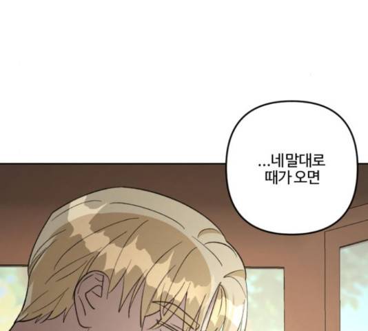 그 황제가 시곗바늘을 되돌린 사연 82화 74