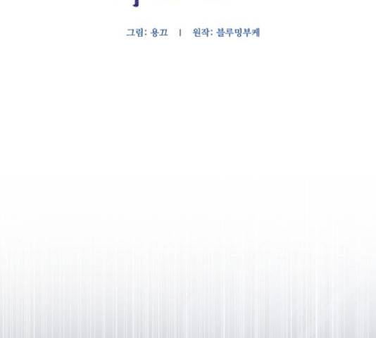 그 황제가 시곗바늘을 되돌린 사연 82화 80