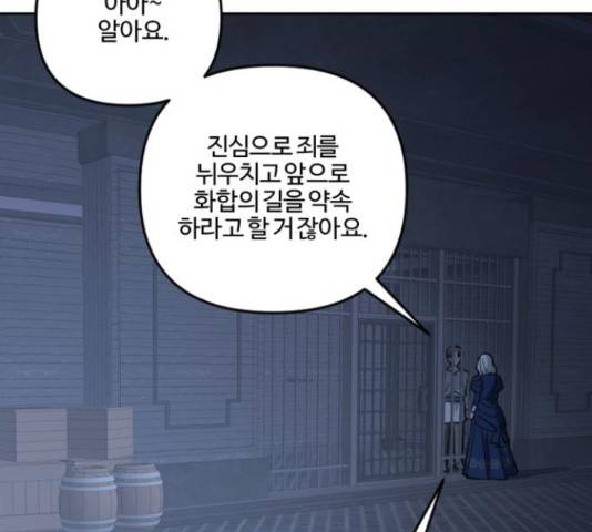 그 황제가 시곗바늘을 되돌린 사연 82화 92