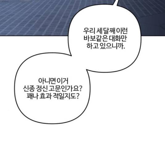 그 황제가 시곗바늘을 되돌린 사연 82화 93
