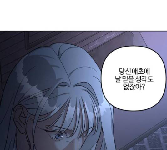 그 황제가 시곗바늘을 되돌린 사연 82화 101