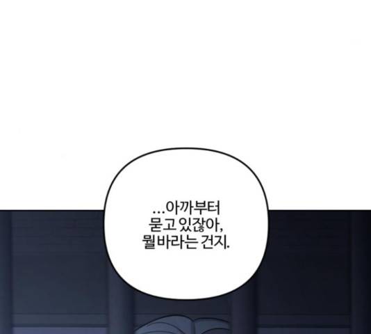 그 황제가 시곗바늘을 되돌린 사연 82화 103