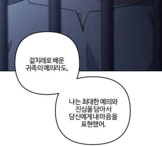 그 황제가 시곗바늘을 되돌린 사연 82화 105