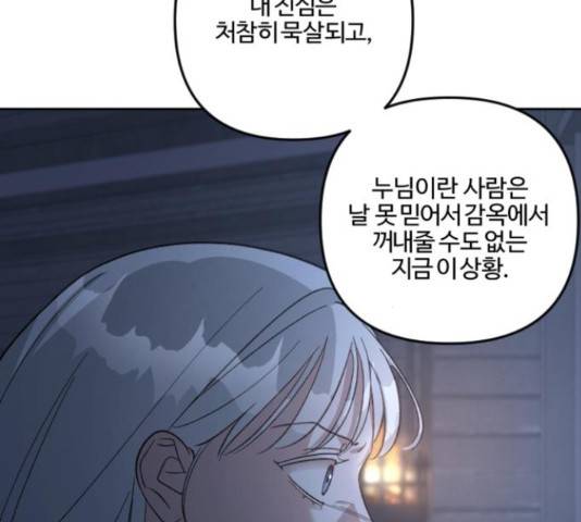 그 황제가 시곗바늘을 되돌린 사연 82화 112