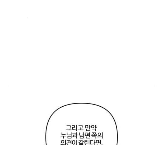 그 황제가 시곗바늘을 되돌린 사연 82화 120