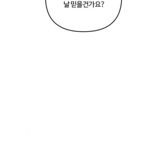 그 황제가 시곗바늘을 되돌린 사연 82화 123