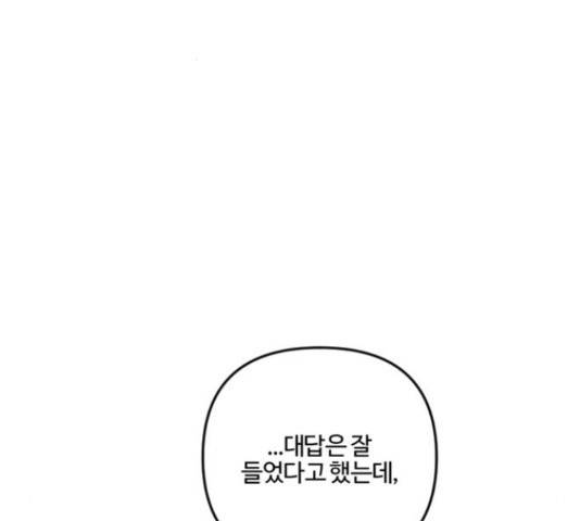 그 황제가 시곗바늘을 되돌린 사연 82화 141