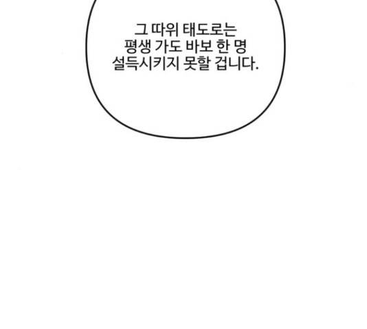 그 황제가 시곗바늘을 되돌린 사연 82화 155