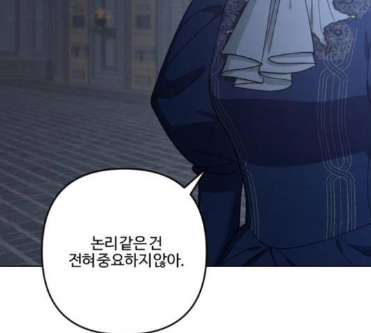 그 황제가 시곗바늘을 되돌린 사연 82화 163