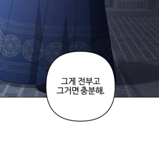 그 황제가 시곗바늘을 되돌린 사연 82화 166