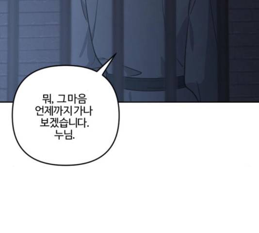 그 황제가 시곗바늘을 되돌린 사연 82화 172
