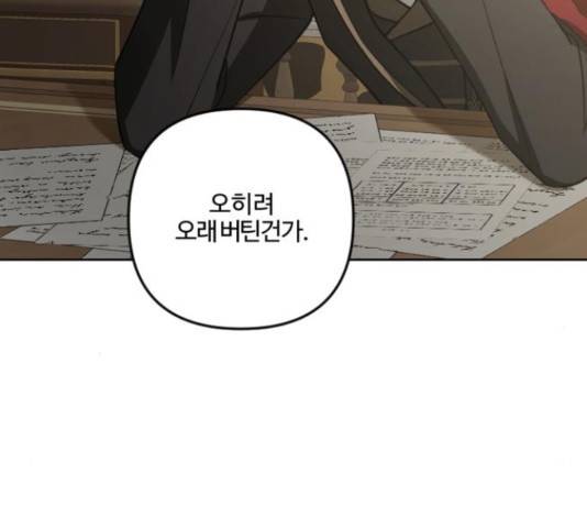 그 황제가 시곗바늘을 되돌린 사연 82화 182