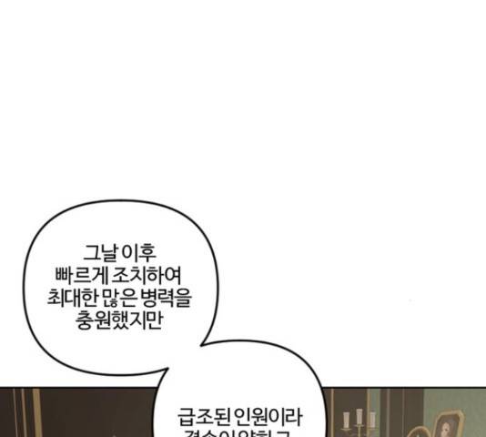 그 황제가 시곗바늘을 되돌린 사연 82화 183
