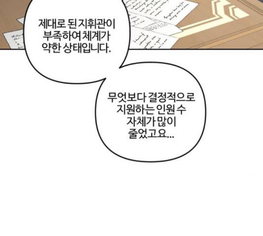 그 황제가 시곗바늘을 되돌린 사연 82화 185