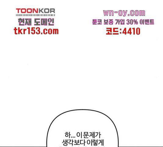 그 황제가 시곗바늘을 되돌린 사연 82화 186