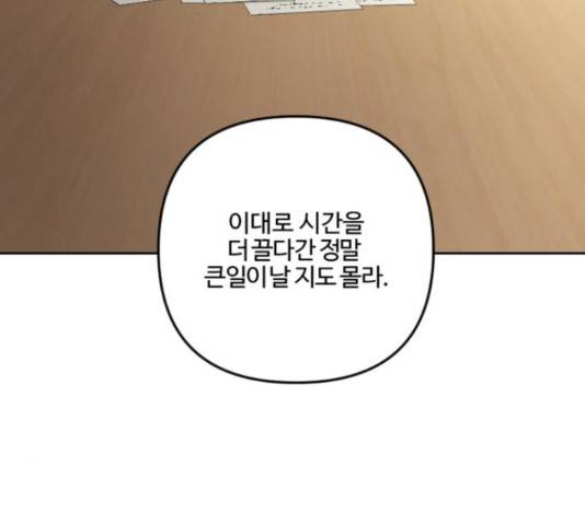 그 황제가 시곗바늘을 되돌린 사연 82화 188