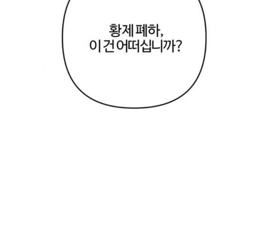 그 황제가 시곗바늘을 되돌린 사연 82화 197