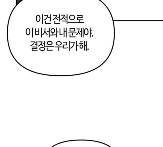 베어케어 31화 158