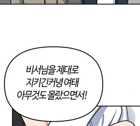 베어케어 31화 161