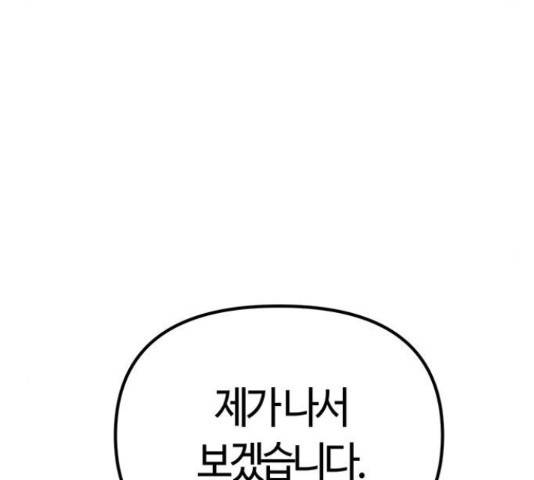 베어케어 31화 182