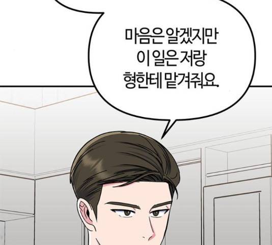 베어케어 31화 193
