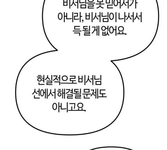 베어케어 31화 195