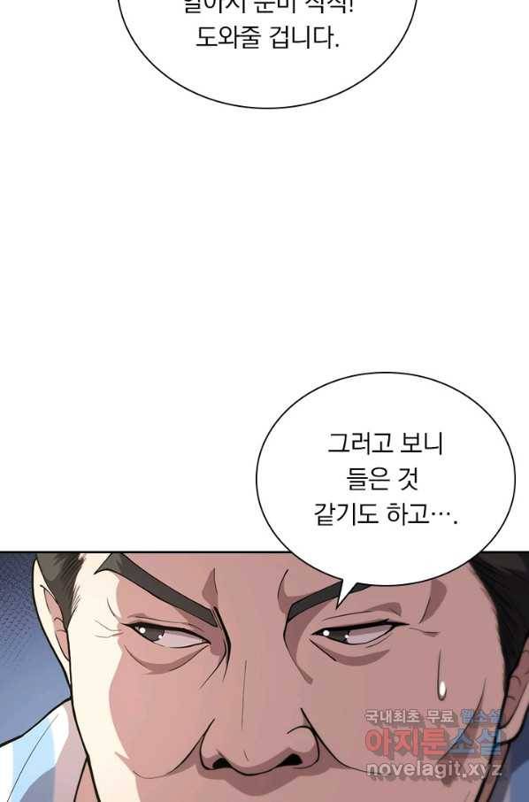 레벨업에 미친 의사 154화 5