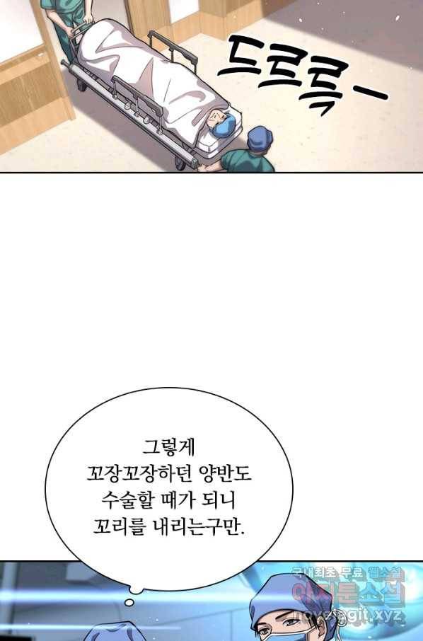 레벨업에 미친 의사 154화 8
