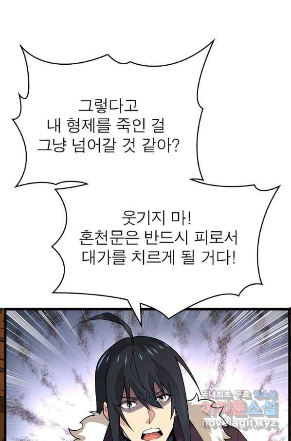용의 계승자 180화 4