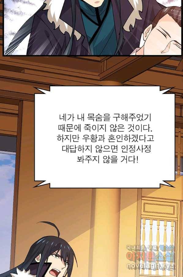 용의 계승자 180화 5