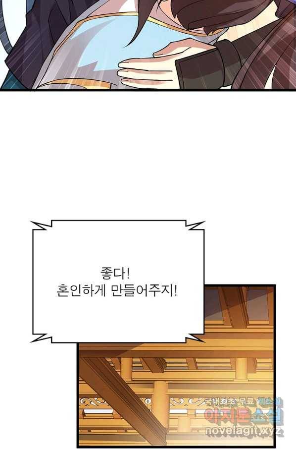 용의 계승자 180화 14