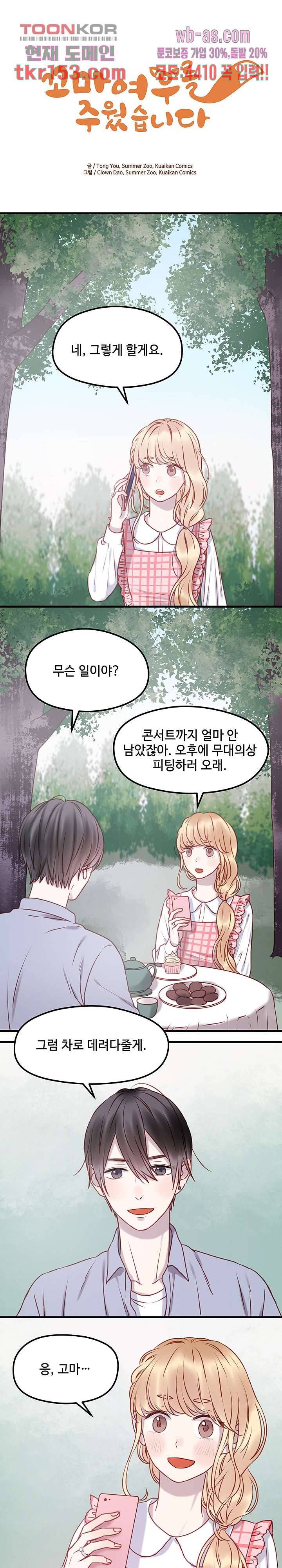 꼬마여우를 주웠습니다 33화 1