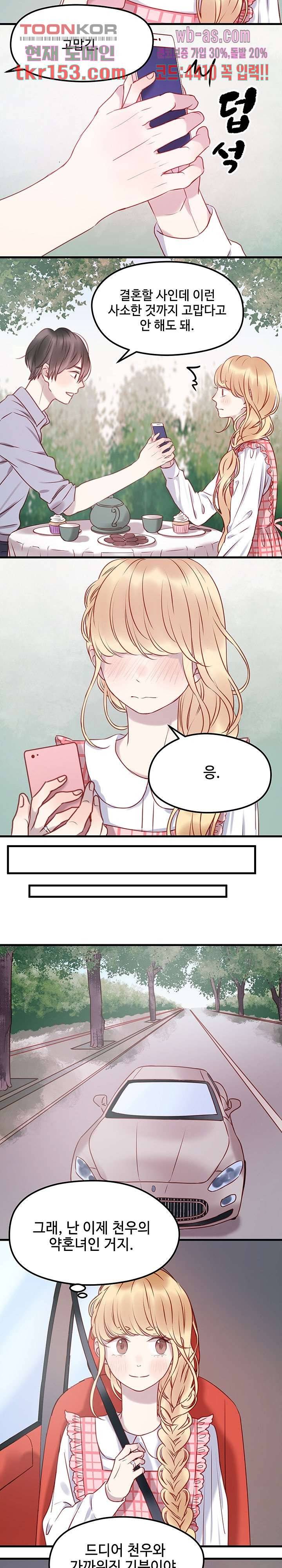 꼬마여우를 주웠습니다 33화 2