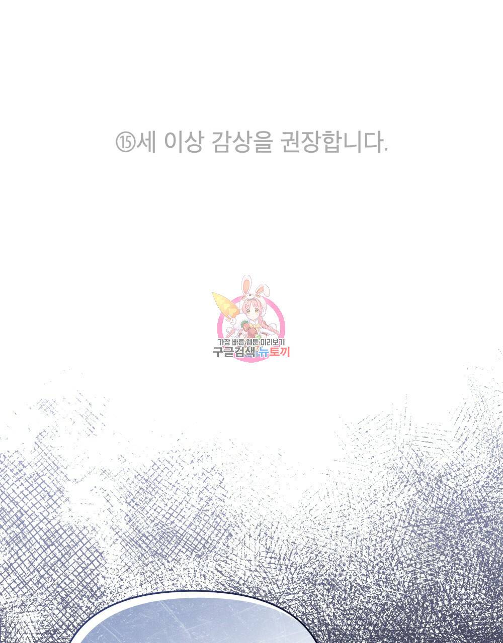 공작님의 말씀을 거역하면 36화 1
