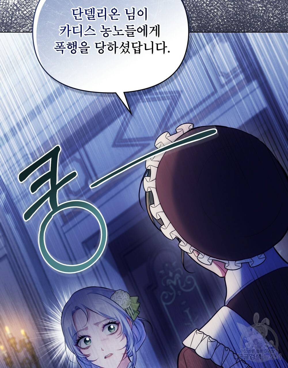 공작님의 말씀을 거역하면 36화 2
