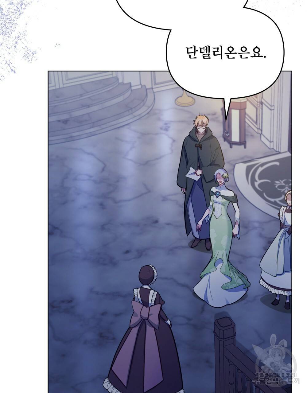 공작님의 말씀을 거역하면 36화 4