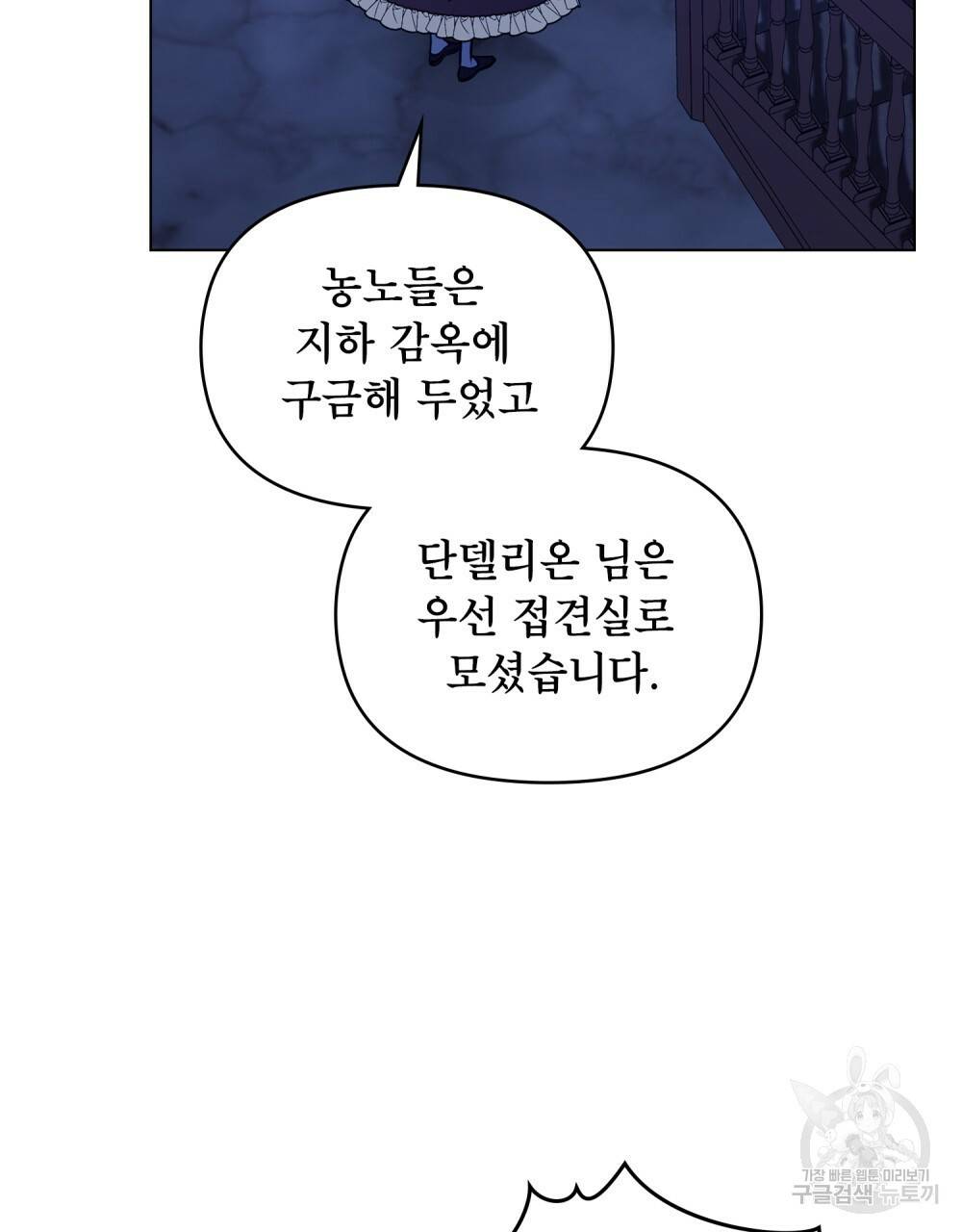 공작님의 말씀을 거역하면 36화 5