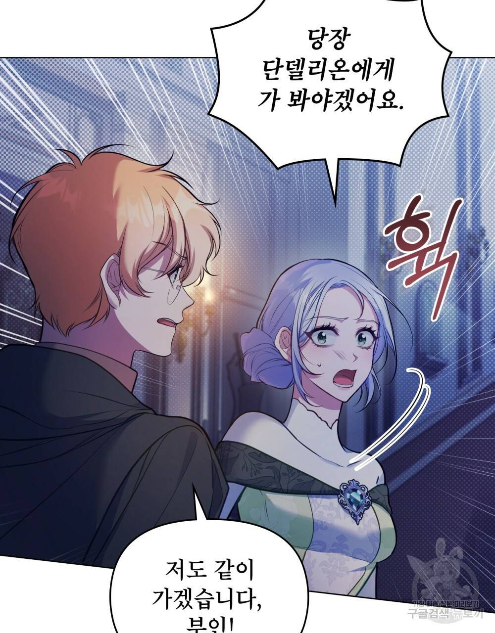 공작님의 말씀을 거역하면 36화 6