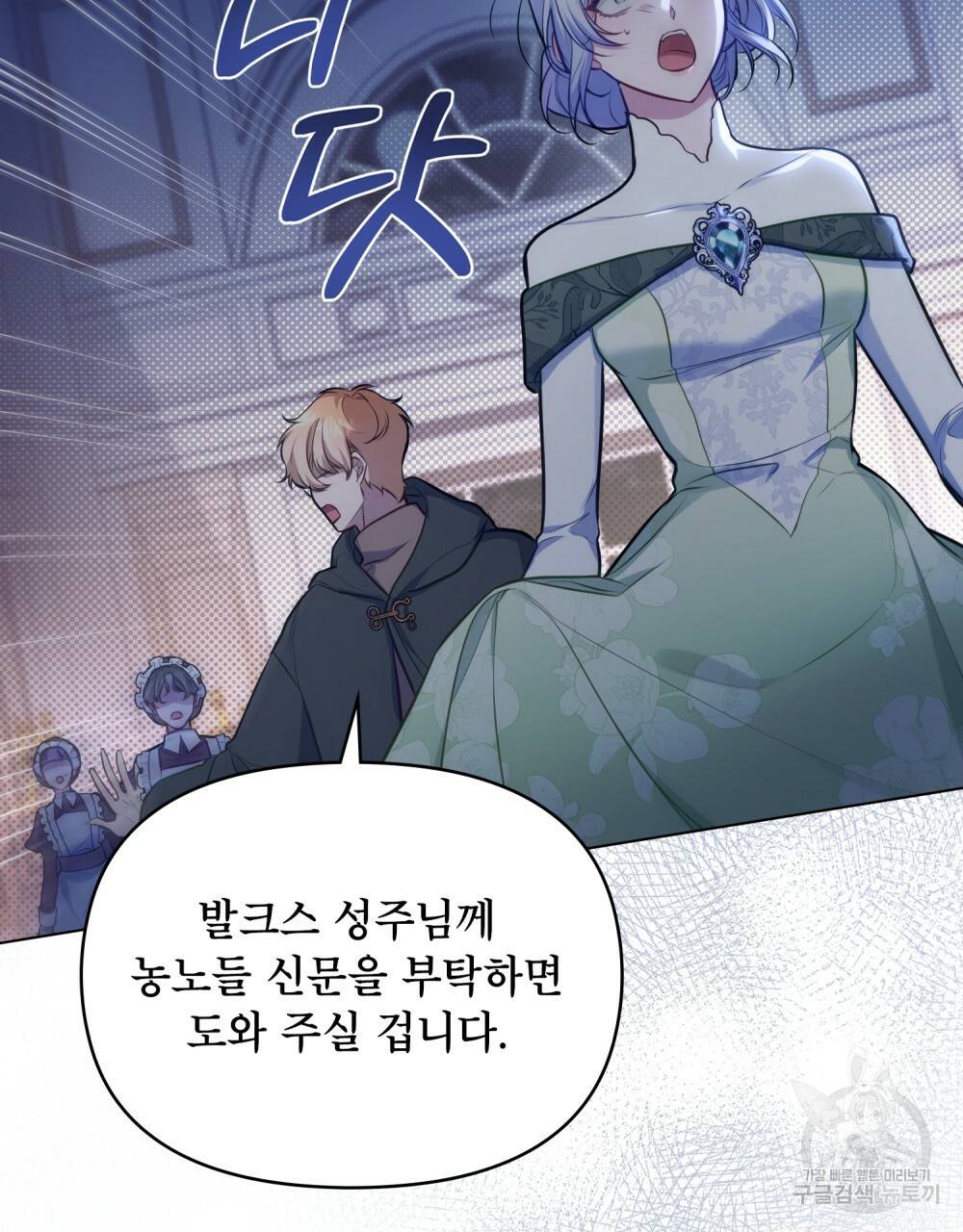 공작님의 말씀을 거역하면 36화 8