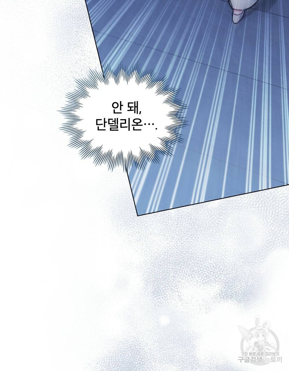 공작님의 말씀을 거역하면 36화 10