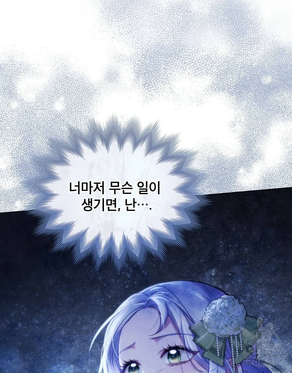 공작님의 말씀을 거역하면 36화 11