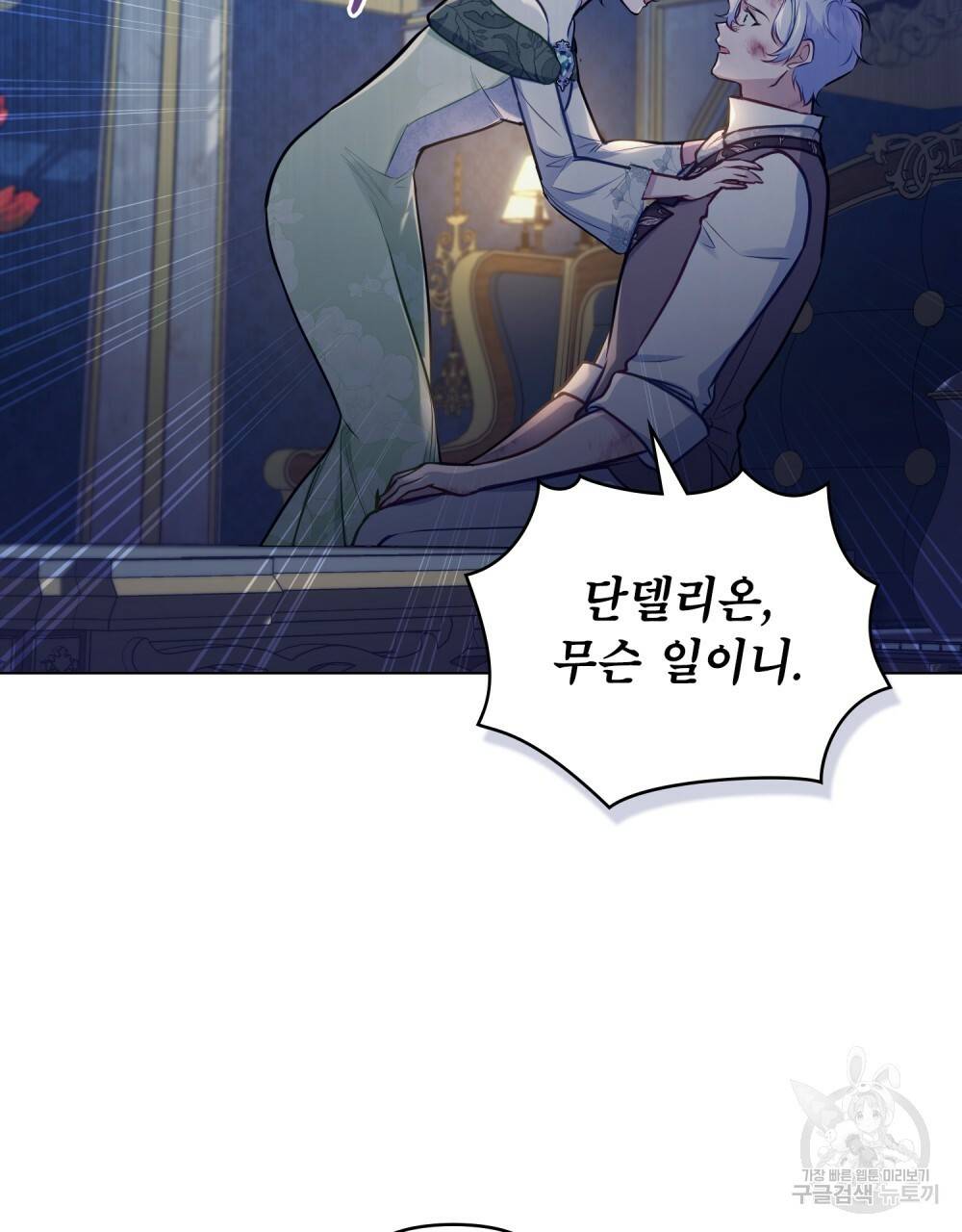 공작님의 말씀을 거역하면 36화 20