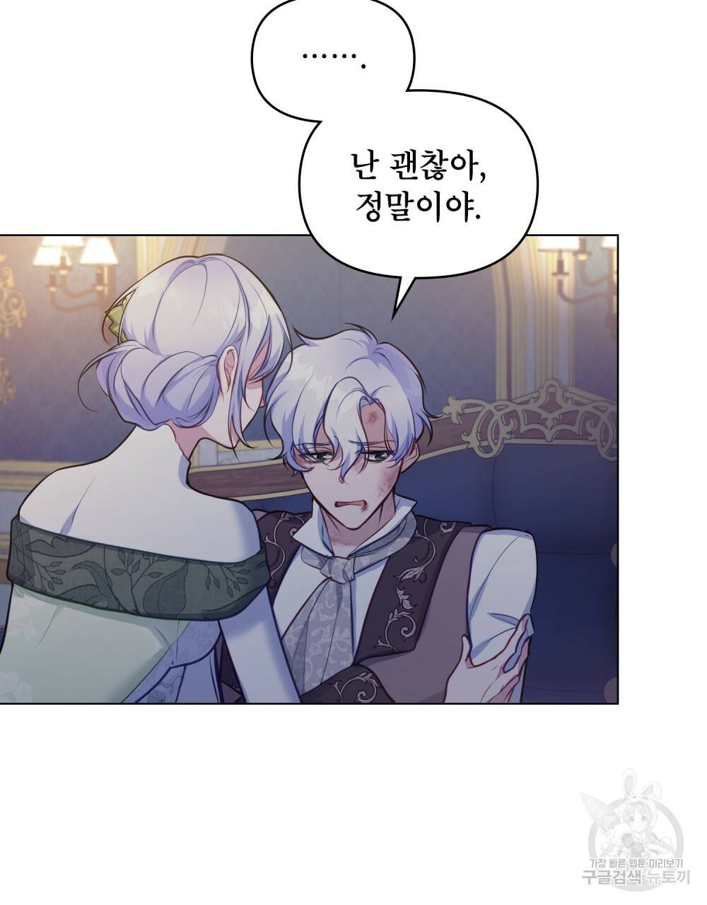 공작님의 말씀을 거역하면 36화 21